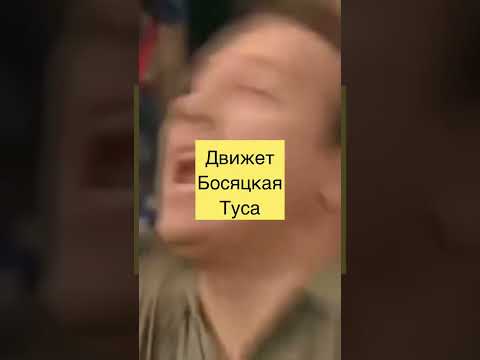 MOYAK - Босяцкая туса видео (клип)