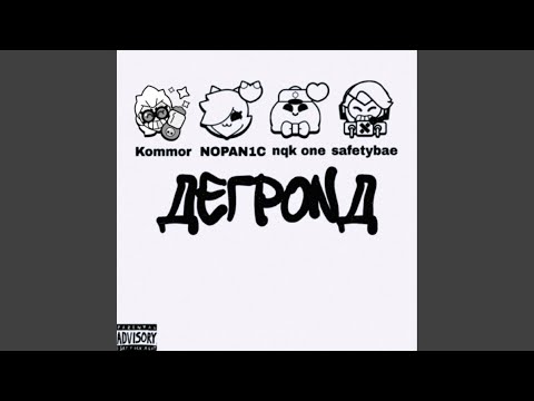 EZ Music, LilProper - Дегроид видео (клип)