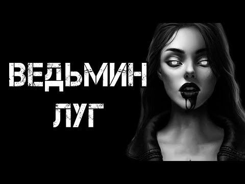 TOTGEBOREN - Ведьмин луг видео (клип)