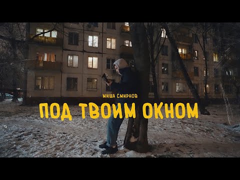 Aquila, YUNG SIORY - Под твоим окном видео (клип)