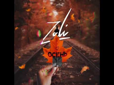 MC Zali - Осень видео (клип)