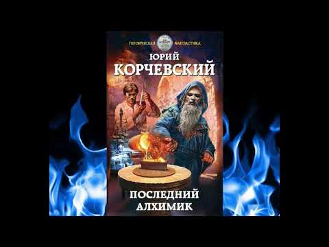 Алхимик - Где ты видео (клип)