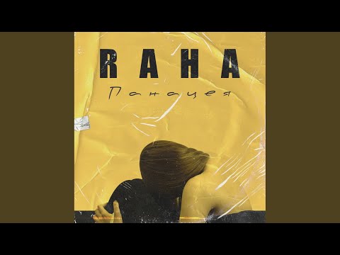 Raha, ARVVB - Поиметь (Original Mix) видео (клип)