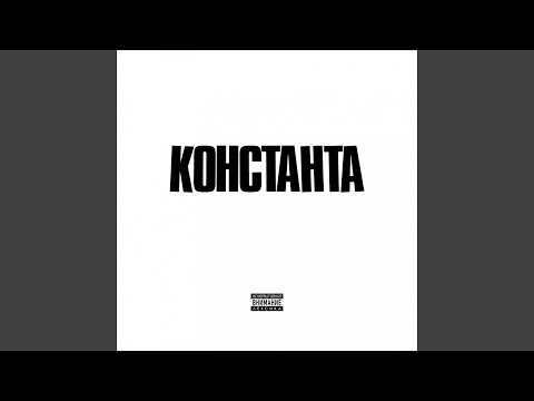 Константа - У окна видео (клип)