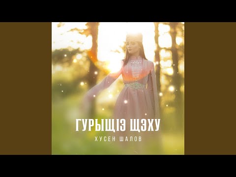 Хусен Шалов - Ты - мой свет видео (клип)