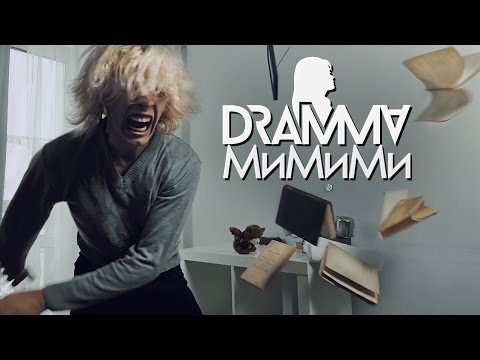 mSPEED, Dramma - Фрактал видео (клип)