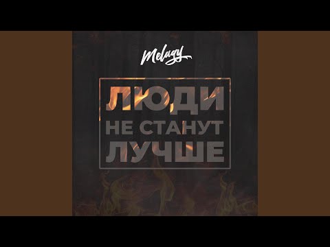 Melagy - Девочка блондинка видео (клип)