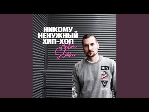 Anton Slam, Группа 555 - Бунт На Корабле видео (клип)