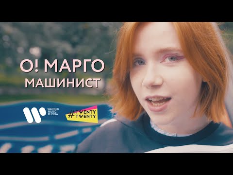 О! МАРГО, Хмыров - Тону (feat. Хмыров) видео (клип)