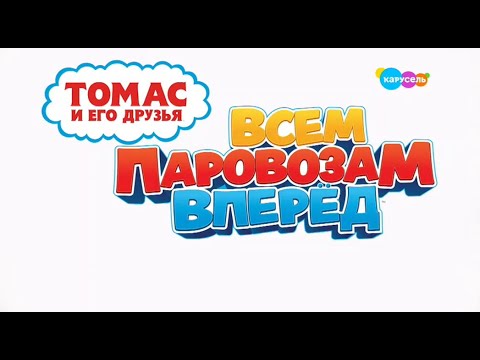 Tomas - Интро видео (клип)