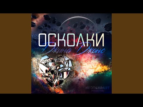 Джина Джонс - Осколки видео (клип)