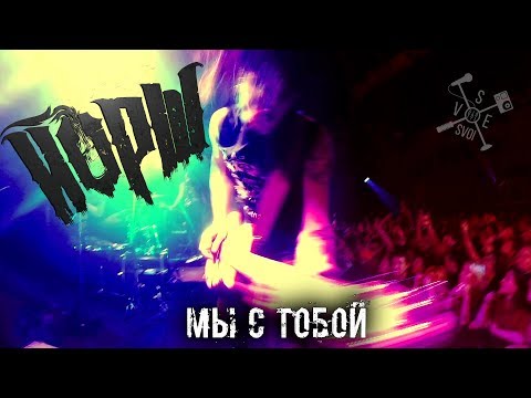 Йорш - Мы с тобой видео (клип)