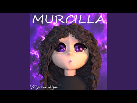 Murcilla - Падают звёзды видео (клип)