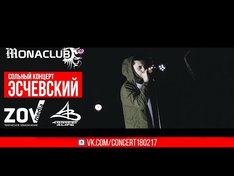 Эсчевский - Сборник видео (клип)