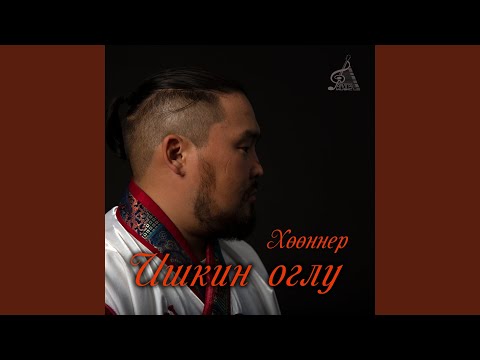 Ишкин оглу, Долума Чымбалак - Сээн-биле видео (клип)