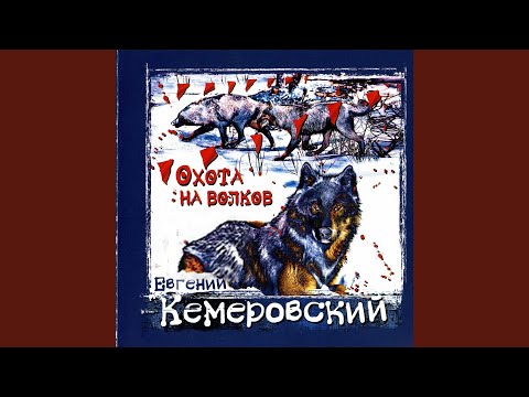 Евгений Кемеровский - Москва - Одесса видео (клип)