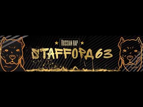 StaFFорд63 - Молодость видео (клип)