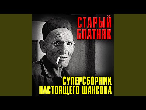 Илья Кузнецкий - Доля воровская видео (клип)