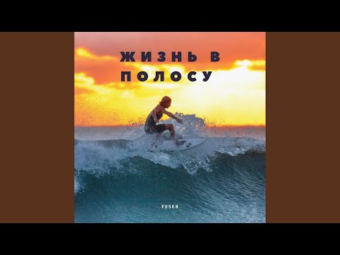 Feser - Нахуя видео (клип)