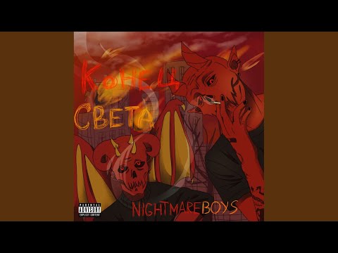 NIGHTMAREBOYS, Crim$on $kull - Тварь (Prod. By VOD) видео (клип)