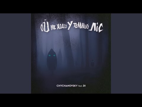 Chychanovsky, Di - Ой не ходи у темний ліс видео (клип)