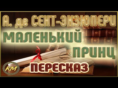 Verchov - Маленький принц видео (клип)