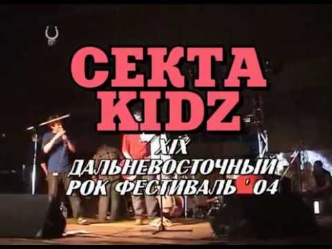 CEKTA KIDZ - Мой алкоголь видео (клип)