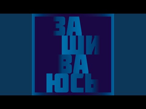 Василий Шумов, Центр - Фотоулыбочка видео (клип)