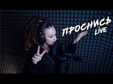 Drummatix, Tipsi Tip - Проснись видео (клип)