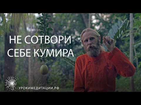 Когнитив - Не сотвори кумира видео (клип)