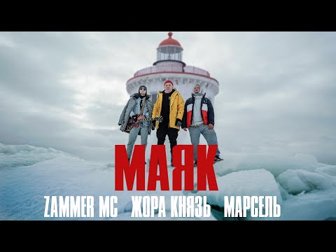 Nafantemar - Маяк видео (клип)