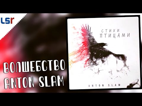 Anton Slam, Nova Dvipa - Волшебство видео (клип)