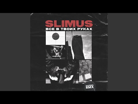 Джино, SLIMUS - Стаи (Pachenko Zvuk Rmx) видео (клип)