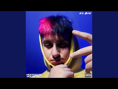 EL$IE - Молодое золото (Freestyle) видео (клип)