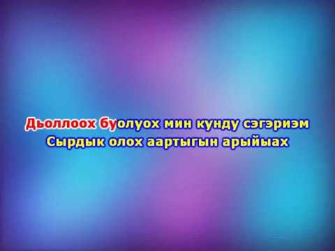 Анатолий Горохов - Дьоллоох буолуох видео (клип)