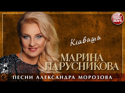 Марина Парусникова - Клавиши видео (клип)