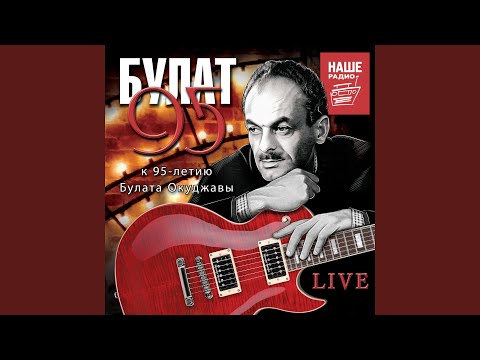 Алексей Кортнев - Старый пиджак (Live) видео (клип)