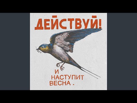 Действуй!, nobody.one - Вместе навсегда видео (клип)