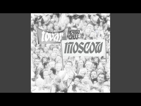 СН33, Твердый Мики, Не4то, Slavon - Друзьям видео (клип)