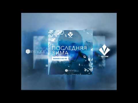 Volt-One & Bochkarev - Последняя Зима видео (клип)