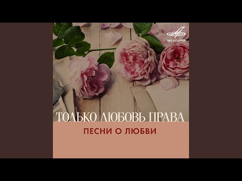 Георгий Виноградов, Джаз-оркестр - Люблю видео (клип)