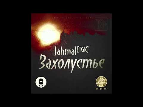 Jahmal Tgk feat. Big Mic - Пасмурный день видео (клип)