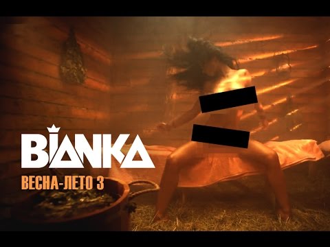 Бьянка - Жара видео (клип)