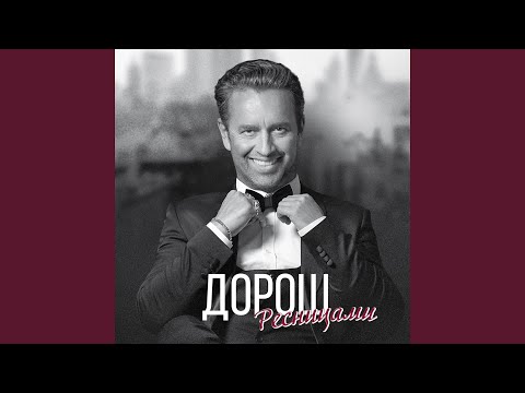 Володимир Дорош - Де ти є (Tipash Remix) видео (клип)