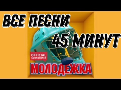 Интонация - Молодёжка видео (клип)