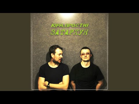 Ю.Ра, прости! - Булки-бит видео (клип)