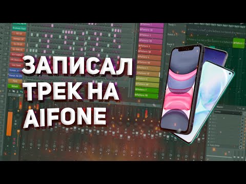 Axin - Сделал трек на телефон видео (клип)