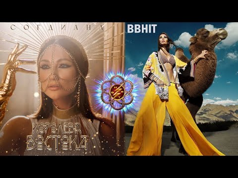 Согдиана - Королева Востока видео (клип)