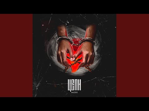 Akzee - Завтра (Prod. by Никита Prod) видео (клип)