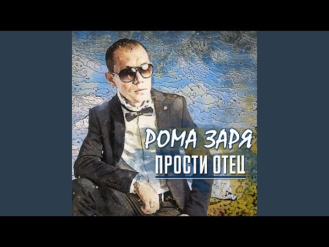 Рома Заря - Две половинки видео (клип)